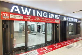 廣西玉林澳威專賣店