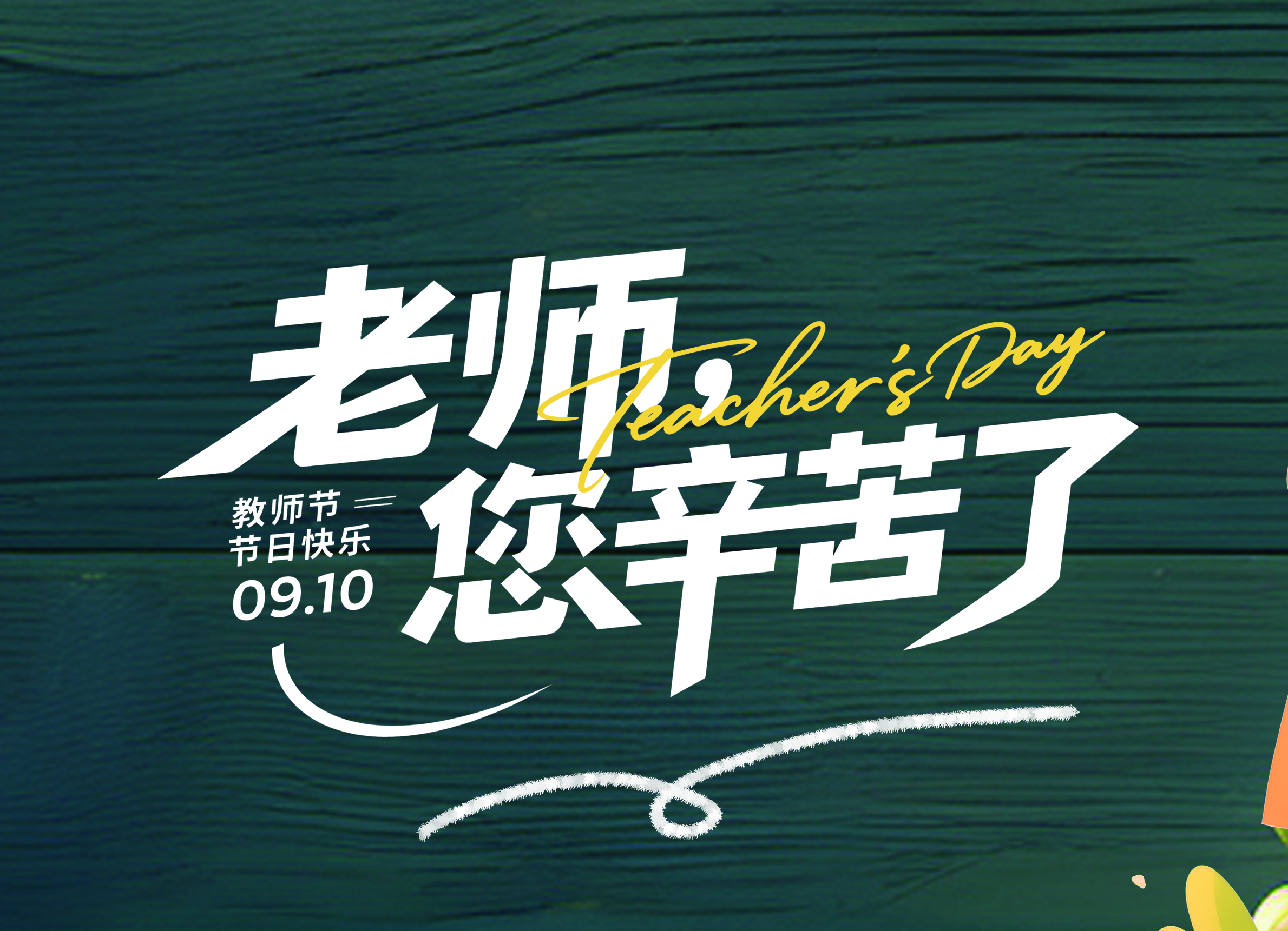 師者鑄人，門窗鑄家 —— 澳威門窗致敬教師節