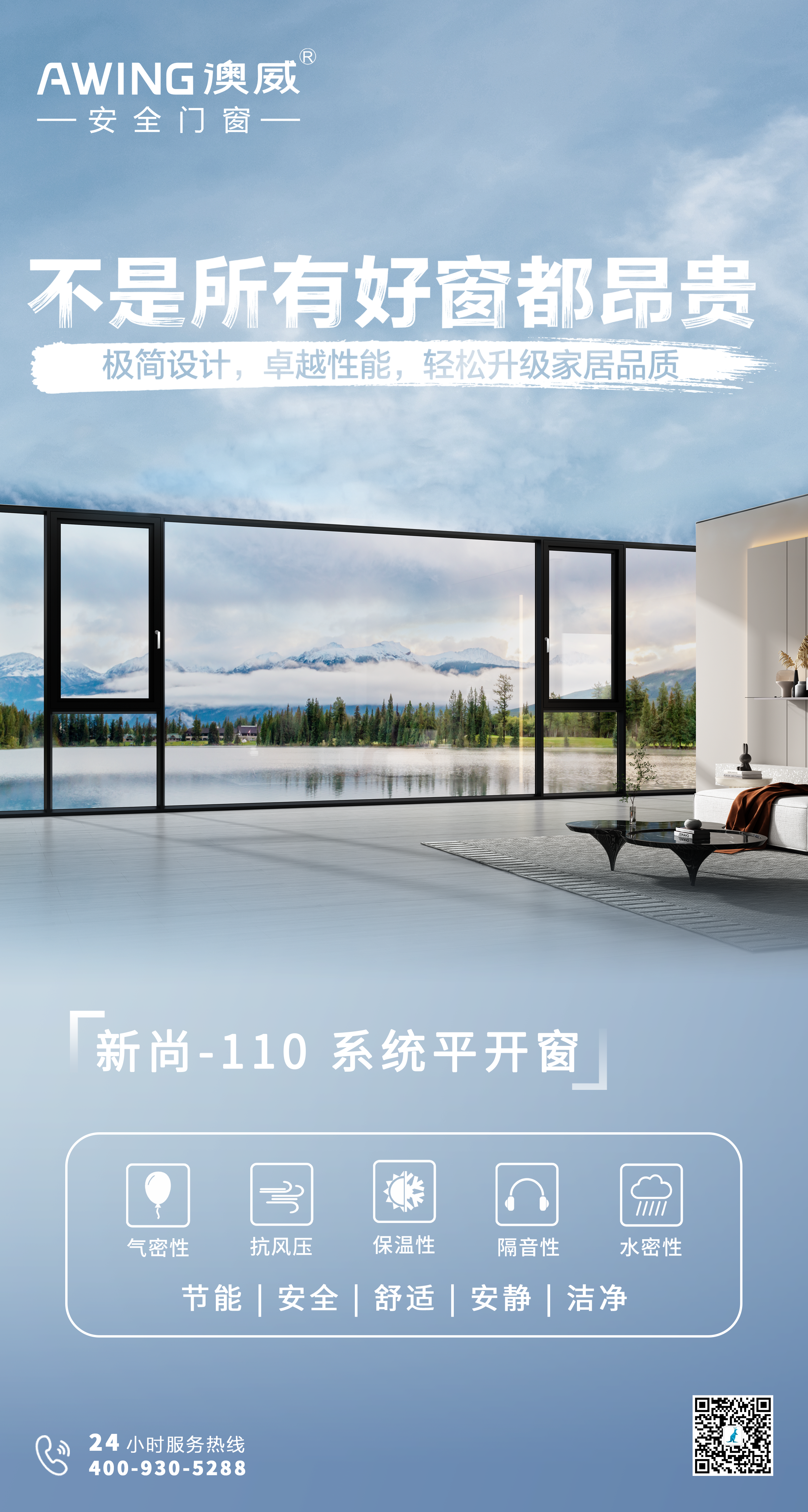 新尚110系統平開窗